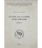 ΠΛΑΤΩΝ ΚΑΙ ΕΛΛΗΝΕΣ ΠΛΗΝ ΑΘΗΝΑΙΩΝ